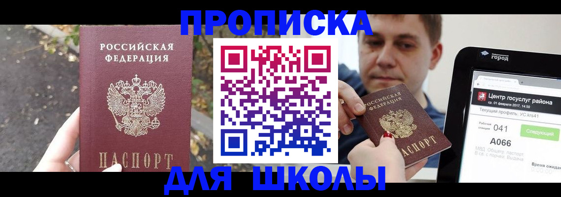 прописка для школы в Нижней Салде
